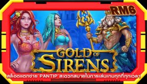 สล็อตแตกง่าย pantip สะดวกสบายในการเล่นเกมทุกที่ทุกเวลา