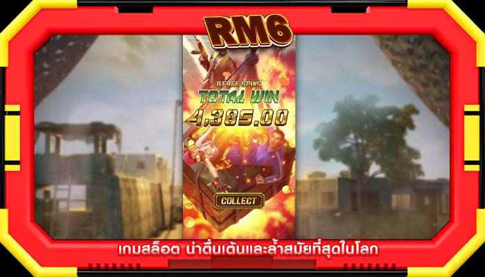 เกมสล็อต น่าตื่นเต้นและล้ำสมัยที่สุดในโลก