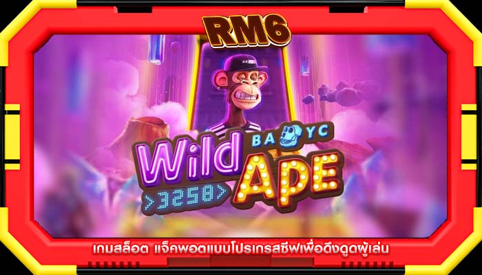 เกมสล็อต แจ็คพอตแบบโปรเกรสซีฟเพื่อดึงดูดผู้เล่น